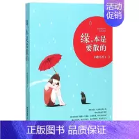 [正版] 缘,本是要散的 小欧不才 书店 中国现当代随笔书籍 畅想书