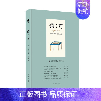 [正版]万里写入襟怀间(精)/语之可13 《作家文摘》报社 著 中国现当代随笔文学 书店图书籍 作家出版社