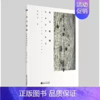 [正版]火与废墟:基弗艺术札记 林贤治著 中国当代随笔文学哲学艺术 武汉大学出版社 9787307198616