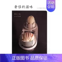 [正版]的滋味 平松洋子 新星 中国现当代随笔 书籍