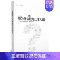 [正版]我为什么没有成为江洋大盗 卢小波 中国现当代随笔 书籍