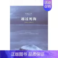 [正版]2011-2015-越过死海 书店 张承志 中国现当代随笔书籍 书 畅想书