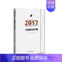 [正版]2017年中国散文排行榜 周明宗仁 中国现当代随笔 书籍