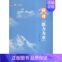 [正版]探寻能力为重 陈全席 海峡文艺出版社 中国现当代随笔 书籍