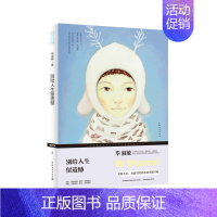 [正版] 别给人生留遗憾 毕淑敏 书店 中国现当代随笔书籍 书 畅想书