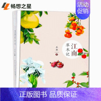 [正版]商城 江南草木记 王寒 书店 中国现当代随笔书籍 书店书籍 9787517821571 畅想浙江工商大学出版社畅