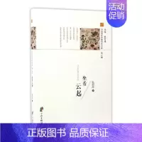 [正版]坐看云起 赵淑萍 宁波出版社 中国现当代随笔 书籍