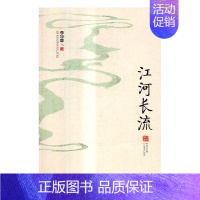 [正版]江河长流 书店 李华章 中国现当代随笔书籍 书 畅想书