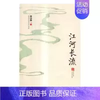 [正版]江河长流 书店 李华章 中国现当代随笔书籍 书 畅想书