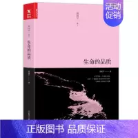 [正版] 生命的品质 周国平 浙江人民出版社 中国现当代随笔书籍 江苏书