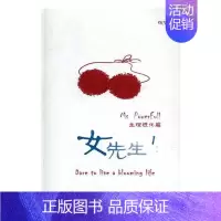[正版]女先生1生理进化篇 绽梦社 当代中国出版社 中国现当代随笔 书籍