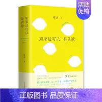[正版] 姚谦:如果这可以是歌 书店 中国现当代随笔书籍 书 畅想书