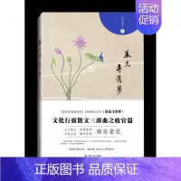 [正版]暮光寻旧梦 南京老克 中国现当代随笔 书籍