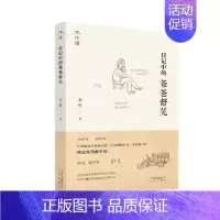 [正版] 日记中的爸爸舒芜 方竹 书店 中国现当代随笔书籍 书 畅想书