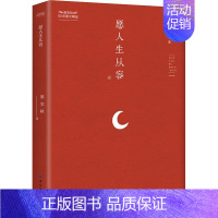 [正版]愿人生从容 梁实秋 中国现当代随笔文学 中国纺织出版社 图书