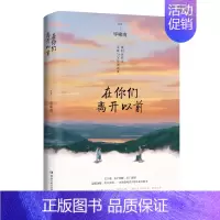 [正版] 在你们离开以前 毕啸南 著,博集天卷 关于爱,关于和解,关于离别;温暖动情,笑中含泪 中国现当代随笔小说