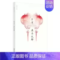 [正版]妻妾成群苏童作品集系列新版中国当代文学现当代文学长篇小说散文随笔作品集上海文艺出版社