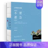 [正版] 不要着急/汪曾祺散文经典 汪曾祺 著 中国现当代随笔文学 宁波出版社