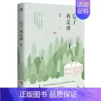 [正版]忘了我是谁 蔡怡著 中国现当代随笔文学 生命要有爱相伴 珍惜每一次相逢 真挚朴实 北京联合出版公司