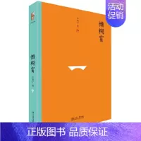 [正版]清仓 懒糊窗 车前子 北京大学出版社 沙发图书馆 中国现当代随笔书籍 粒粒如金,当代随笔的杰作