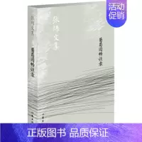 [正版] 葡萄园畅谈录(新版) 这是一部文学讲稿。在“半岛”, 张炜与朋友们一起交谈、 张炜 中国现当代随笔书籍 书
