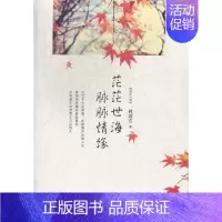[正版] 茫茫世海 脉脉情缘 林清玄 书店 中国现当代随笔书籍 畅想书