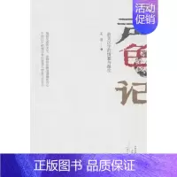 [正版]声色记-的情意与温度 亚 河南文艺 中国现当代随笔 书籍