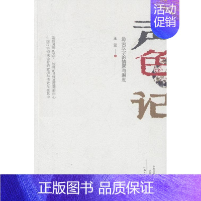 [正版]声色记-的情意与温度 亚 河南文艺 中国现当代随笔 书籍