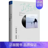 [正版] 一程山水一程歌 向君/著 内含大师崔自默亲笔画作、70余张各地的精美风景彩图 中国现当代随笔 四川出版社