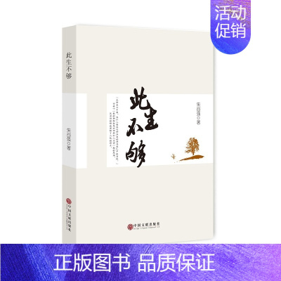 [正版]此生不够 书店 朱谷强 中国现当代随笔书籍 书 畅想书