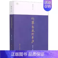 [正版]次第春风到庐韩石山普通大众随笔作品集中国当代演讲中国当代文学书籍