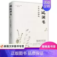 [正版] 枕边闲书:古典中的雅趣 中国华侨出版社 (清)沈复等著;李娟译 文学 中国现当代随笔