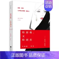 [正版]敢 又美 书嘿 三十岁作者艾明雅新书2017全新作品 女性励志情感婚恋 心灵修养心灵鸡汤中国现当代随笔文学书籍