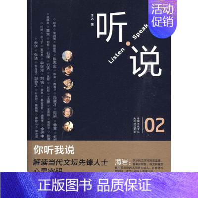 [正版] 听说02 李冰 书店 中国现当代随笔 文化艺术出版社书籍 书