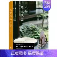 [正版] 生命原本从容 王萌著 平静地面对困惑与烦恼 才能体味生命的从容 禁得住多少曲折 才配得上多少幸福 中国现当