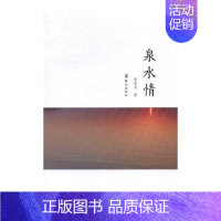 [正版] 泉水情 张家双 书店 中国现当代随笔书籍 书 畅想书