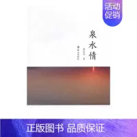 [正版] 泉水情 张家双 书店 中国现当代随笔书籍 书 畅想书