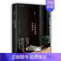 [正版]人间种种清香好想尝尝 汪曾祺著 文学 中国现当代随笔 一个人的口味要宽一点 杂一点 要紧的是对生活的兴趣要