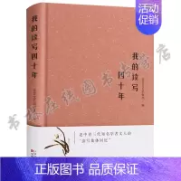 [正版]我的读写四十年 老中青三代知名学者文人读写集体回忆当代散文集 中国当代随笔散文作品集 百花洲文艺出版社