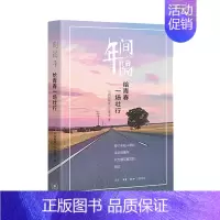 [正版] 间隔年:给青春一场壮行 中国间隔年公益基金 书店 中国现当代随笔书籍 畅想书