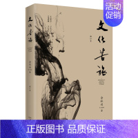 [正版]全新 文化苦旅 2019修订本(30周年纪念版)/余秋雨 著 时代华语 余秋雨亲自修订并题写书名 中国现当代随笔