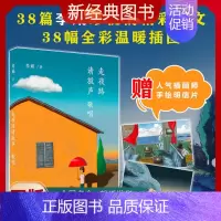 [正版]新经典图书走夜路请放声歌唱 李娟 著 李娟珍视随笔集 中国现当代随笔文学 图书 阿勒泰的角落 冬牧场 新经典