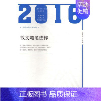 [正版]2016散文随笔选粹陈克海 散文集中国当代文学书籍