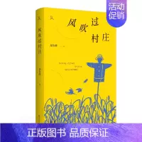 [正版]原乡人书系·风吹过村庄 禄永峰 著 回忆童年乡活 中国现当代诗歌文学中国近代随笔 黄山书社 凤凰书店 书籍