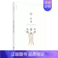 [正版]我的帝王生涯苏童作品集系列新版中国当代文学现当代文学长篇小说散文随笔作品集上海文艺出版社