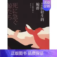 [正版]急欲轻生的鲸群 (日)安部公房 中国现当代随笔文学 人民文学出版社 图书