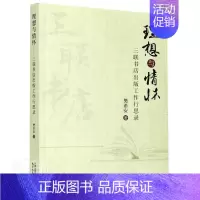 [正版]理想与情怀(三联书店出版工作行思录)樊希安普通大众随笔作品集中国当代文学书籍