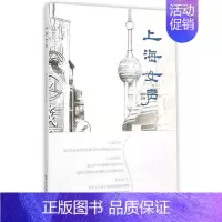[正版] 上海女声 上海市妇女联合会 书店 中国现当代随笔书籍