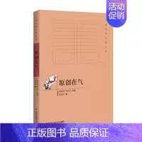 [正版] 原创在气 涂光社 书店 中国现当代随笔 百花洲文艺出版社书籍 读乐尔书