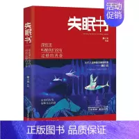 [正版]失眠书:深夜里叫醒我们没有过够的青春 书店 魏小河 中国现当代随笔书籍 书 畅想书